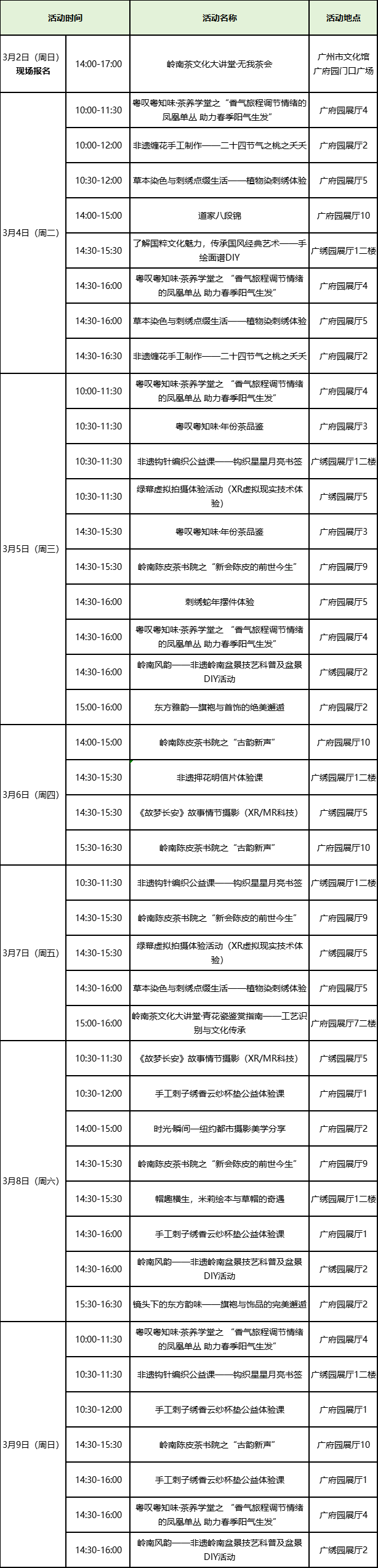 系列文化活动下周精彩一览（32-39）凯发K8国际【报名】“古韵新风”主题