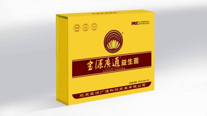 、公信力争做大健康产业下的益生菌先锋凯发K8首页登录宝源广通:品质、安全(图2) 、公信力争做大健康产业下的益生菌先锋凯发K8首页登录宝源广通:品质、安全(图2)
